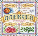Именной оберег. Алексей