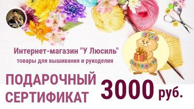 Подарочный сертификат на 3000 руб.