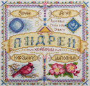 Именной оберег. Андрей