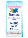 №13 Острые гобеленовые иглы "Gamma" N-260 (25 шт. в конверте)