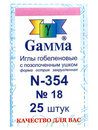 №18 Гобеленовые иглы "Gamma" N-354 (25 шт. в конверте)