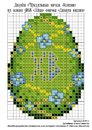 "Пасхальные яички. Зеленое" (открытка со схемой для вышивания)