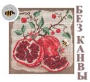 Материалы БЕЗ КАНВЫ для MH14-1926 "Гранат" (Pomegranates)