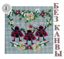Сборка БЕЗ КАНВЫ MHCB214 "Танцующие божьи коровки" (Ladybag Dance)