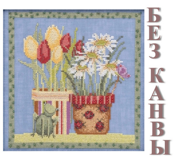 Материалы БЕЗ КАНВЫ для DM301912 "Тюльпаны и ромашки" (Tulips and Daisies)