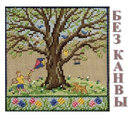 Сборка БЕЗ КАНВЫ MH17-1712 "Весенний дуб" (Spring Oak)