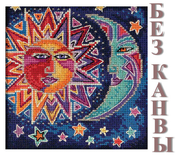 Сборка БЕЗ КАНВЫ LB141813 "Солнце и Луна" (Sun and Moon)